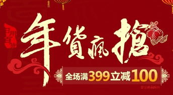 年貨瘋搶季 自營日用百貨鉅惠來襲，品質(zhì)生活一站購齊