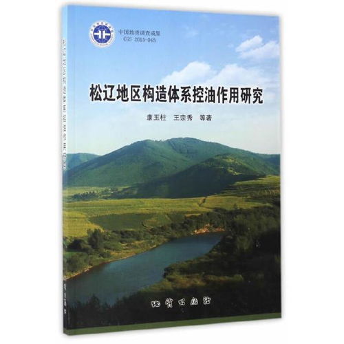 自然科學 地球科學 地質學