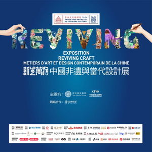 汾酒閃耀 新生萬物巴黎展 ,非遺傳承與當代設(shè)計共融綻放