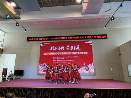 2024年銀川市中華優(yōu)秀傳統(tǒng)文化 戲曲 進校園活動啟動