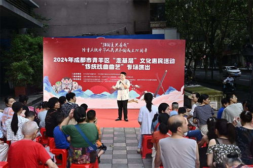 曲韻悠揚(yáng)煥新生 文化惠民暖青羊——成都青羊區(qū)傳統(tǒng)戲曲曲藝惠民活動譜寫時代華章