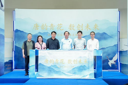 唐韻青花 數(shù)創(chuàng)未來 數(shù)字文創(chuàng)設(shè)計(jì)大賽啟幕，續(xù)寫青花瓷文化新篇